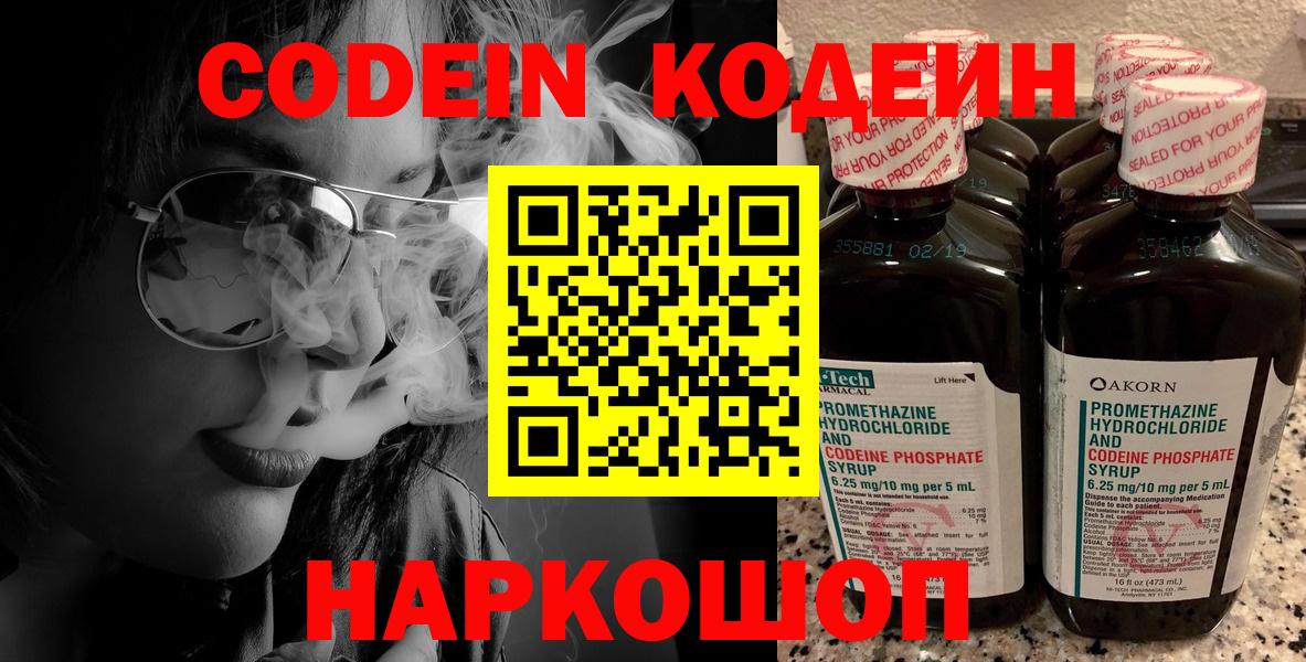 Кодеиновый сироп Lean Purple Drank  Вход с VPN  Codein Purple Drank  Лениногорск 