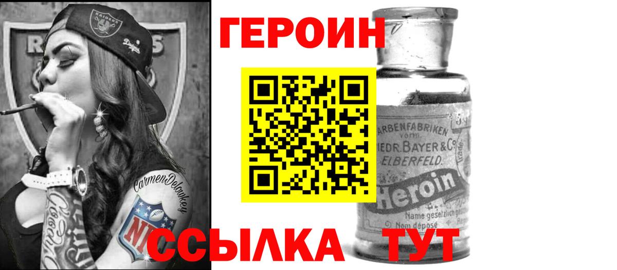 ГЕРОИН VHQ Лениногорск
